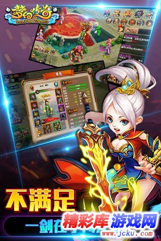 梦幻传奇安卓版 1