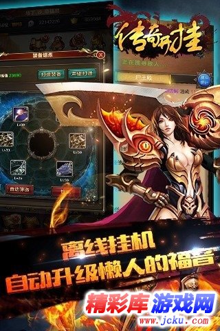 传奇开挂安卓版 3