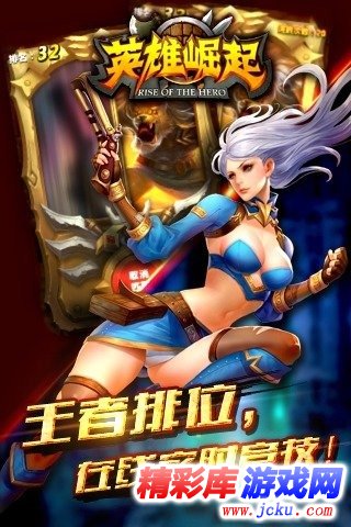 英雄崛起安卓版 4