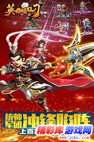 英雄略叼安卓版 3