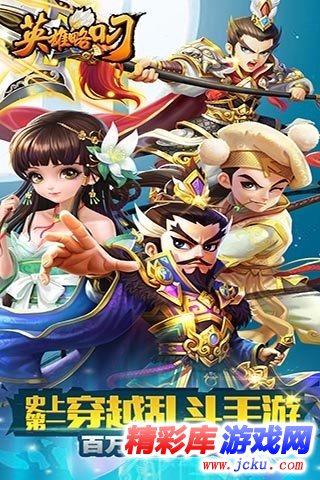 英雄略叼安卓版 5