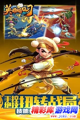 英雄略叼安卓版 2