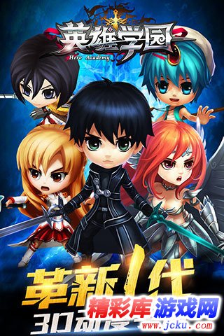 英雄学园安卓版 5