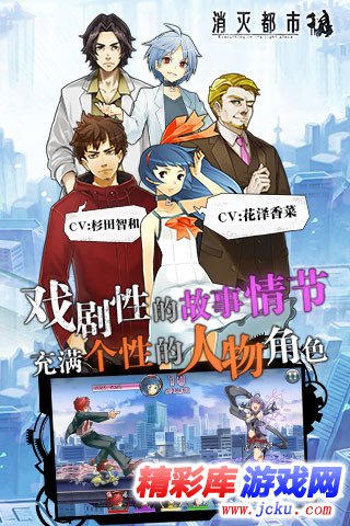 消灭都市安卓版 2