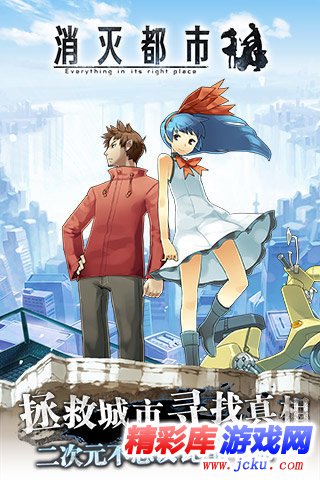 消灭都市安卓版 1