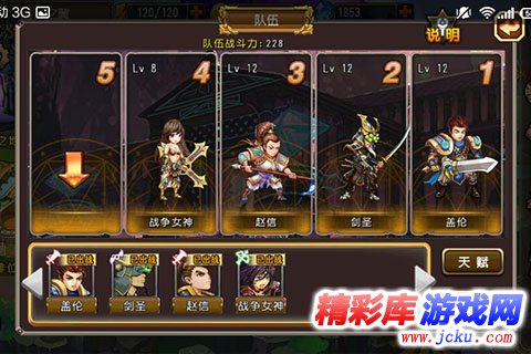 英雄之路安卓版 5