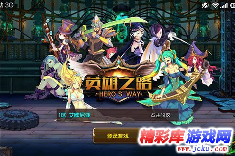 英雄之路安卓版 1