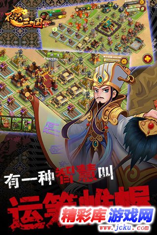 不只三国安卓版 3