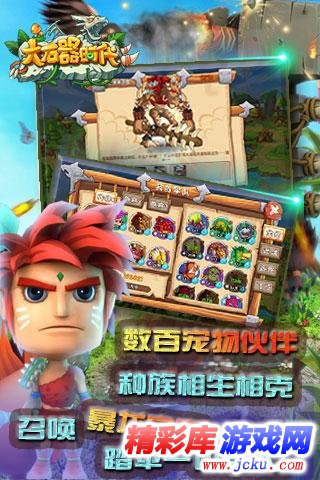 大石器时代安卓版 2