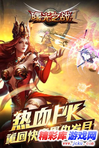 曙光之战安卓版 4