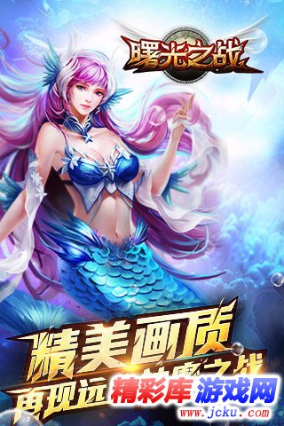 曙光之战安卓版 5