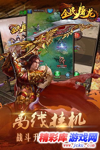 全民屠龙安卓版 1