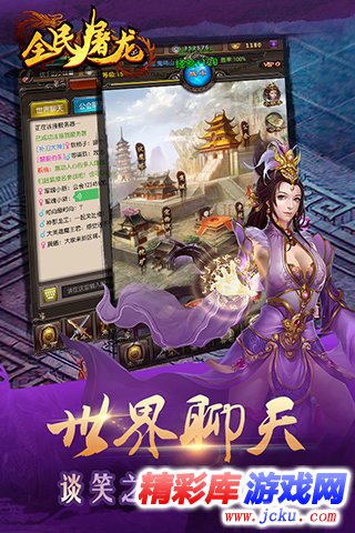 全民屠龙安卓版 3