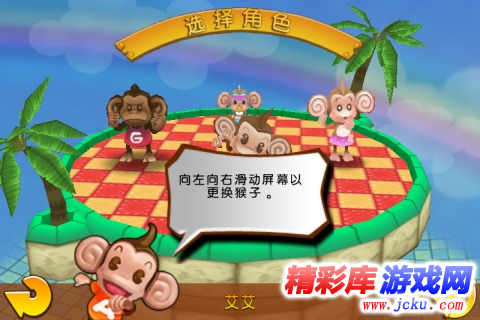 超级猴子球2安卓版 4