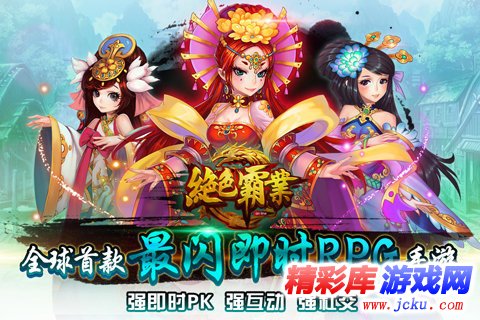 绝色霸业安卓版 5