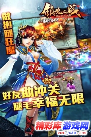 镇魂之战安卓版 3