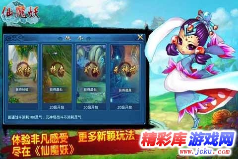 仙魔妖安卓版 1