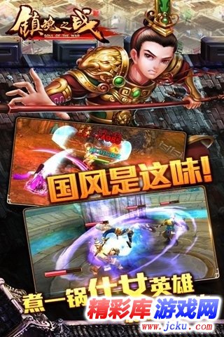 镇魂之战安卓版 2