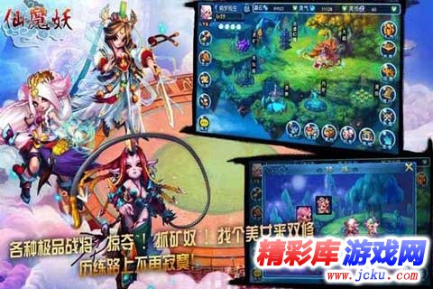 仙魔妖安卓版 2