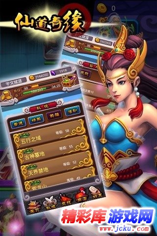 仙道奇缘安卓版 3