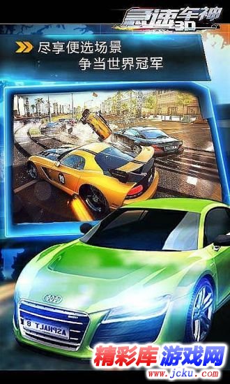 急速车神安卓版 1