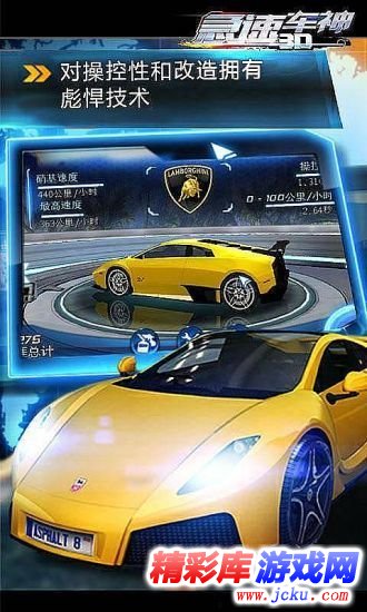 急速车神安卓版 2