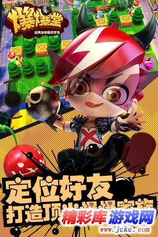 爆爆堂安卓版 1