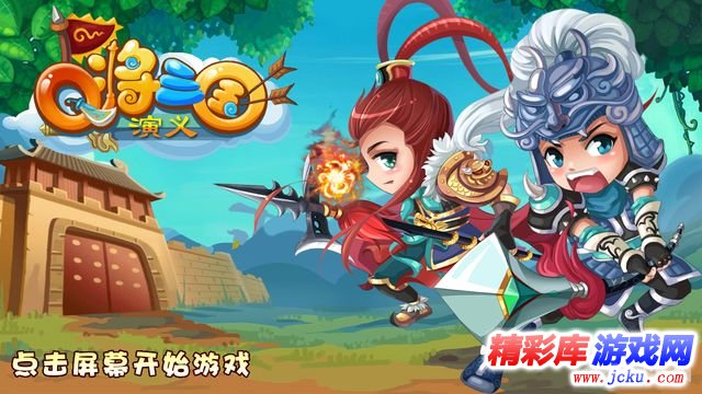 Q将三国演义安卓版 2