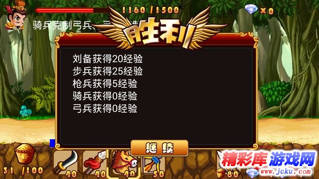 Q将三国演义安卓版 1