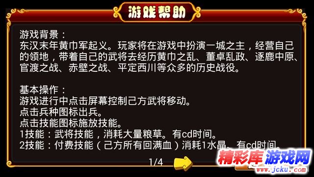 Q将三国演义安卓版 3