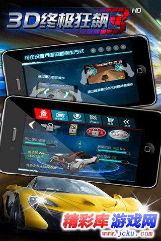 3D终极狂飙3安卓版 4