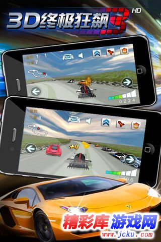 3D终极狂飙3安卓版 1