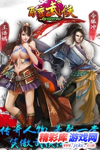 百变武侠安卓版 1