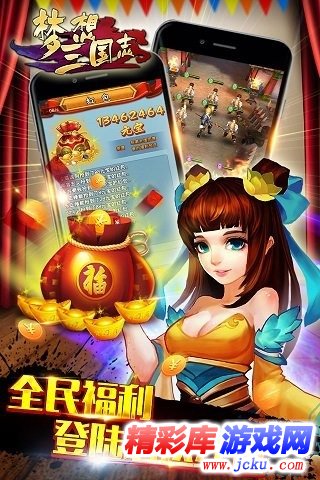 梦想三国志安卓版 2