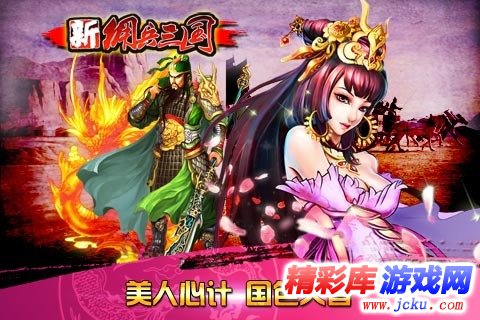 新佣兵三国安卓版 3