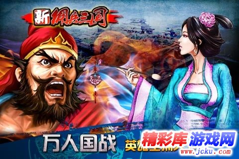 新佣兵三国安卓版 4