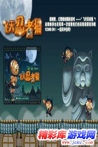 飞猫忍者安卓版 2