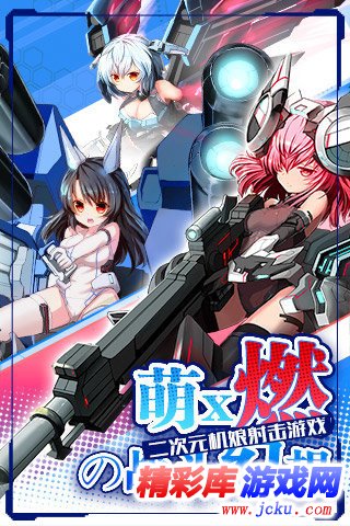 机动战姬安卓版 4