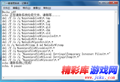清理系统垃圾 bat5.0 