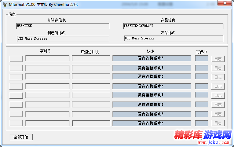 tf卡修复工具1.0 绿色版 
