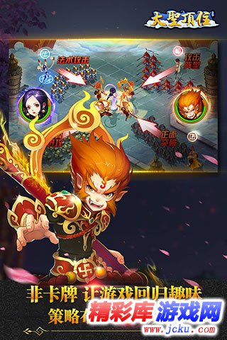 大圣顶住安卓版 4