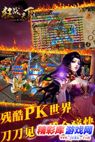 狂战天下安卓版 2