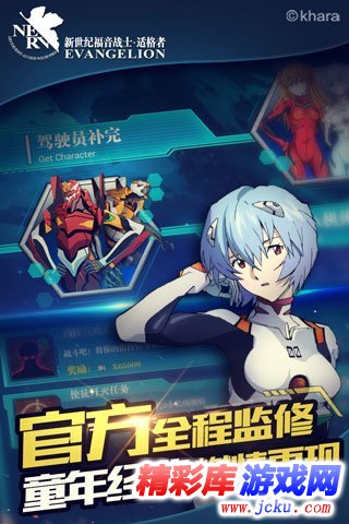 EVA适格者安卓版 3