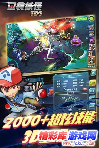 口袋妖怪3DS安卓版 3