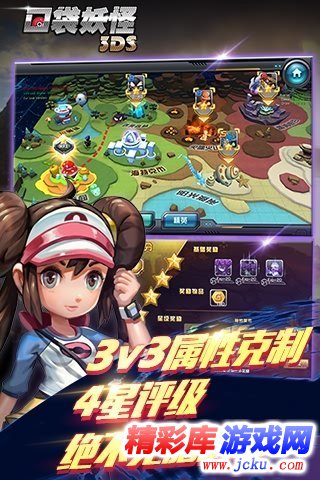 口袋妖怪3DS安卓版 2