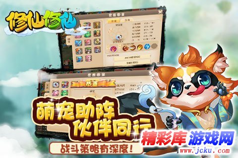 修仙修仙安卓版 3
