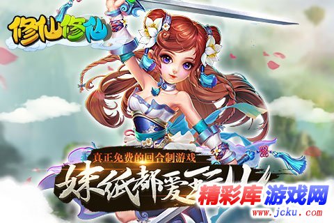 修仙修仙安卓版 1