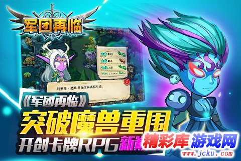 军团再临安卓版 5