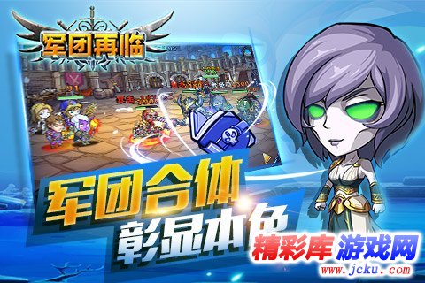 军团再临安卓版 3