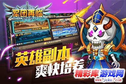 军团再临安卓版 1